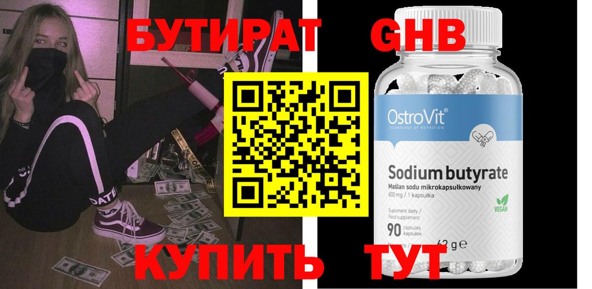 Бутират оксана Нарткала