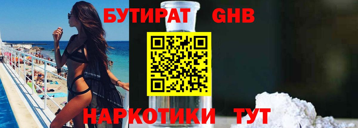 Нарткала  Бутират 99%  Бутират  Вход с VPN 