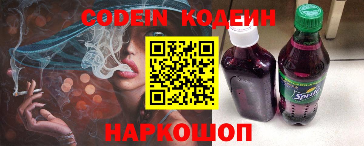 Кодеиновый сироп Lean напиток Lean (лин)  Codein напиток Lean (лин)  Вход с VPN  Нарткала 