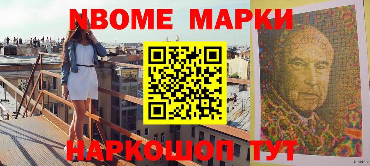 Марки 25I-NBOMe 1500мкг Нарткала